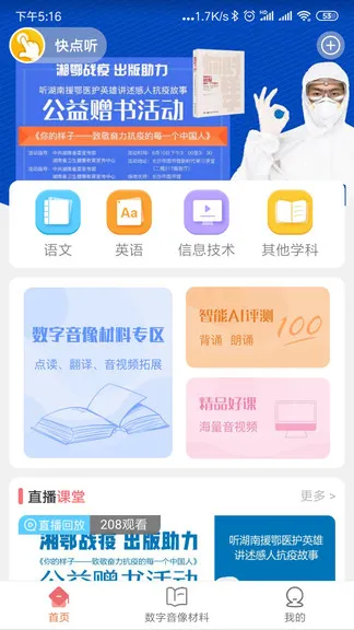 快点听软件 v5.1.1 安卓版 1