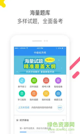 经济师题库通 v2.2.6 安卓版 3