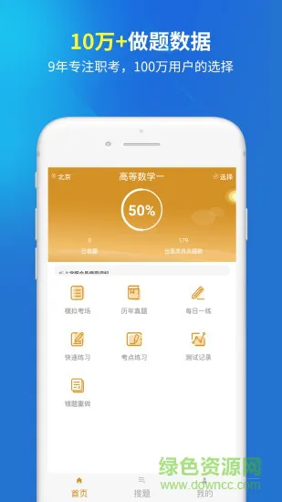 成人高考app