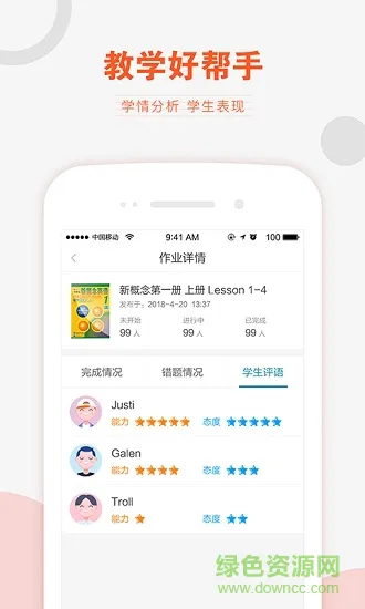 v学习老师手机版