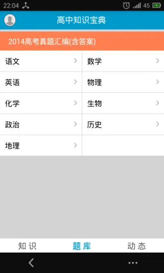 高中知识宝典手机版 v7.1.1 安卓版 1