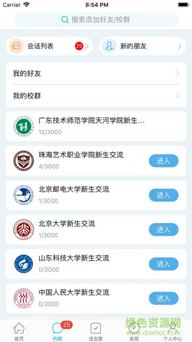 高考看大学的app