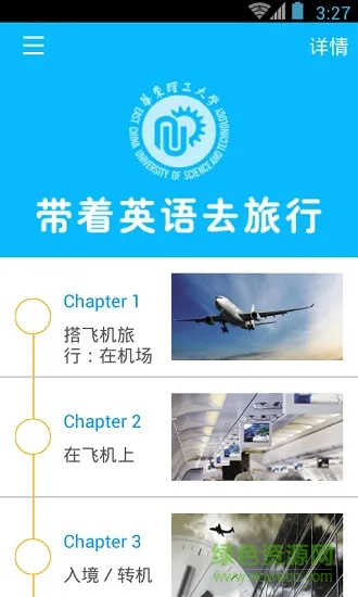 带着英语去旅行app