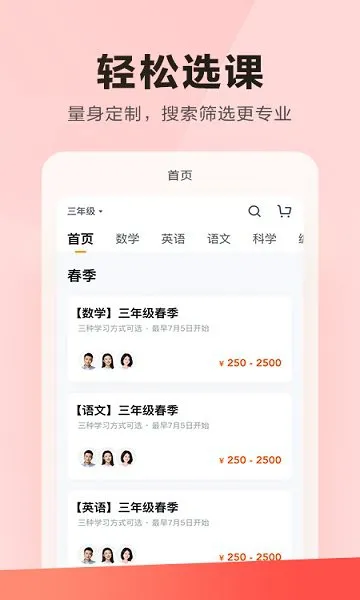 乐读优课 学而思app v7.52.6 安卓最新版 1