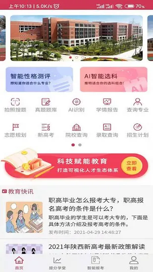 好学昇最新版 v4.0.6 安卓版 0