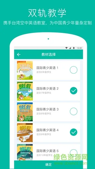 学为贵KIDS v2.0.0 安卓版 1