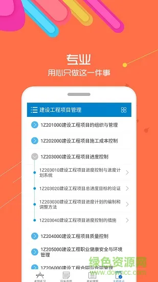 2019一级建造师软件下载