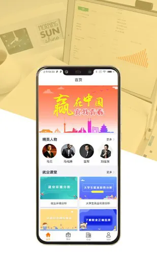 就业创业宝典app v1.0.9 安卓版 2