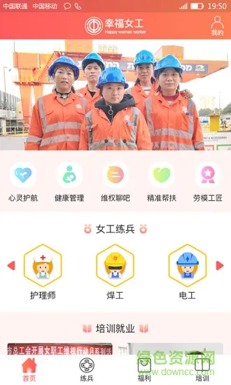 幸福女工(女职工学习) v1.0.000 安卓版 1