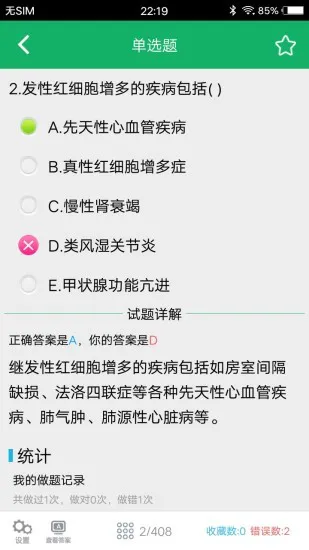 临床检验技师题库软件 v3.2 安卓版 3