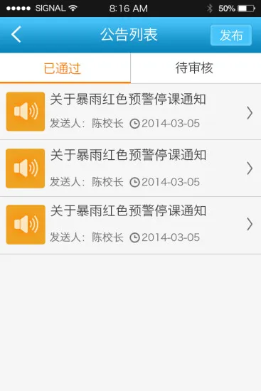 天天校讯app v8.2.06 安卓版 2