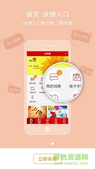 沃学堂app官方下载