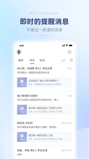 雨课堂app v1.1.30 安卓最新版 3