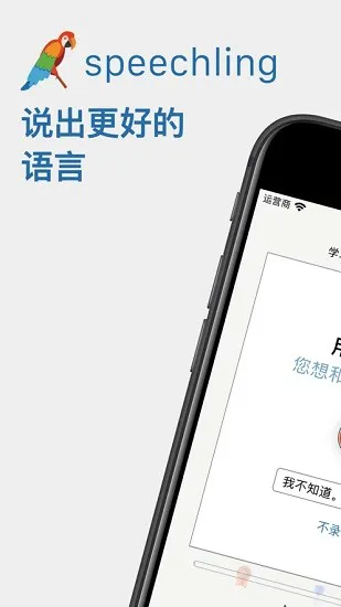 speechling学习任何语言 v8.0.0 安卓版 0