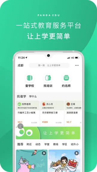 熊猫上学 v2.0.6 安卓版 0