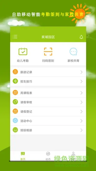 ETM早教管家管理系统 v1.1.0 安卓版 0