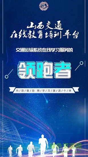 交通e学(山西交通在线教育培训平台app) v7.4.0 官方安卓版 0