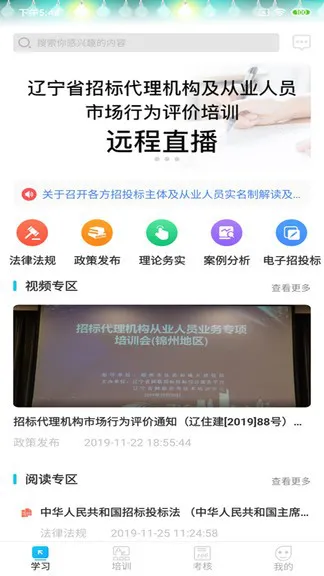 网联学习最新版 v5.0 安卓版 1