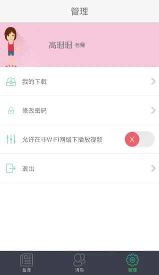 爱学习教师端 v5.6.8 安卓版 2