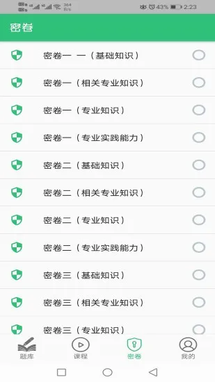 骨外科学主治医师 v1.2.1 安卓版 1