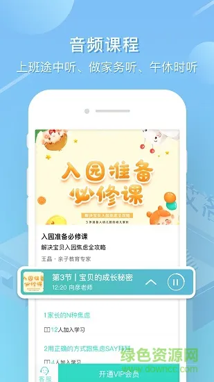 红黄蓝艾洛成长平台软件 v3.0.1 安卓版 2