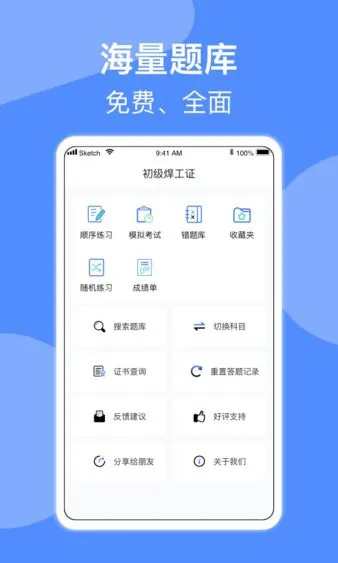 特种作业考试题库app