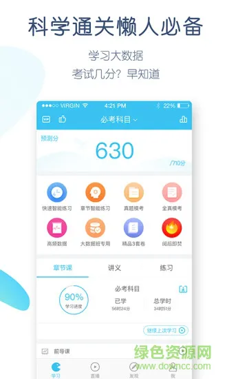 学历万题库 v5.4.5.1 安卓版 0