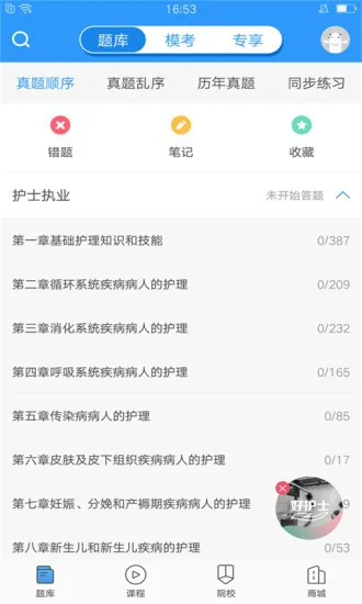 医题库护理app v1.0.5 安卓版 1