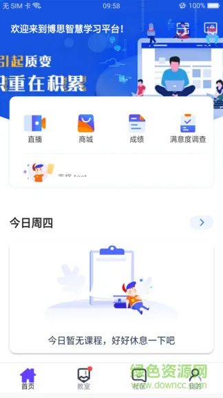 i博思平台app最新版 v4.4.6 官方安卓版 3