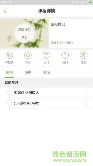 翻转课堂教师版 v2.0.4 安卓版 1