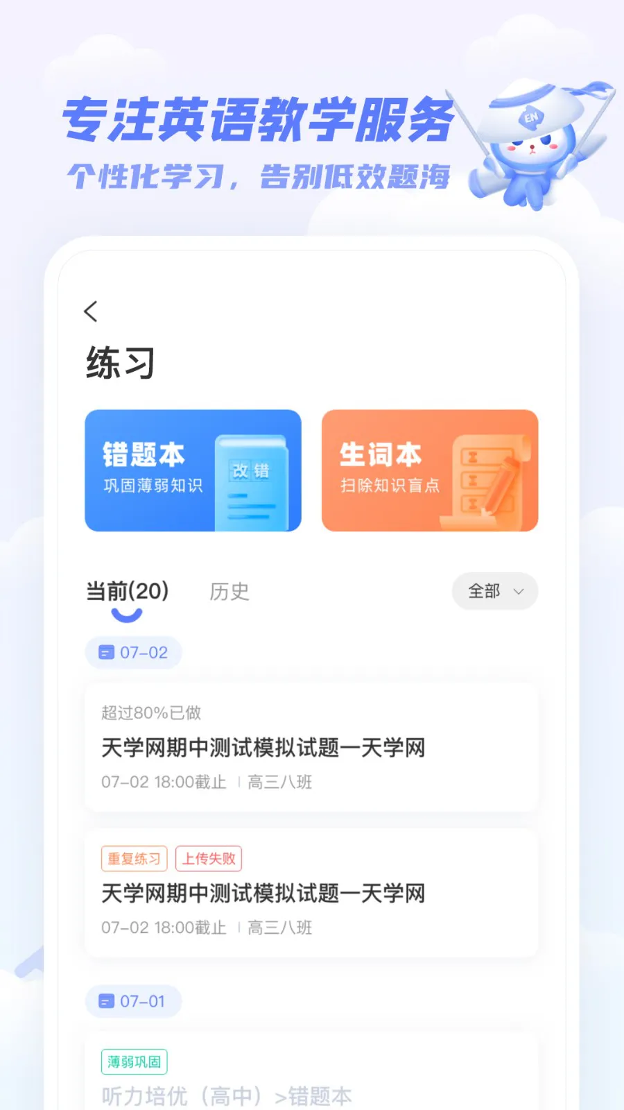 天学网学生客户端app v5.14.1 安卓最新版 0