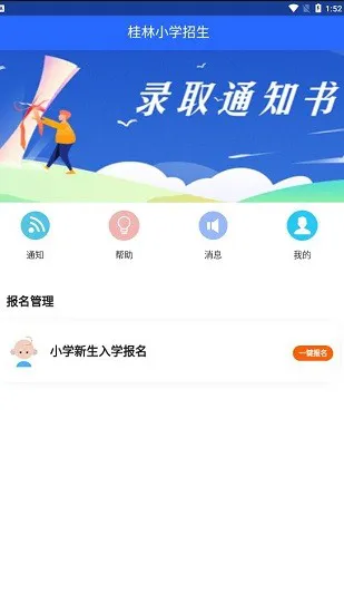 桂林小学招生app最新版 v0.0.24 官方安卓版 1