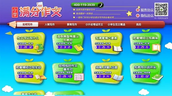 小学必备同步满分作文手机版 v1.2.9 安卓版 0