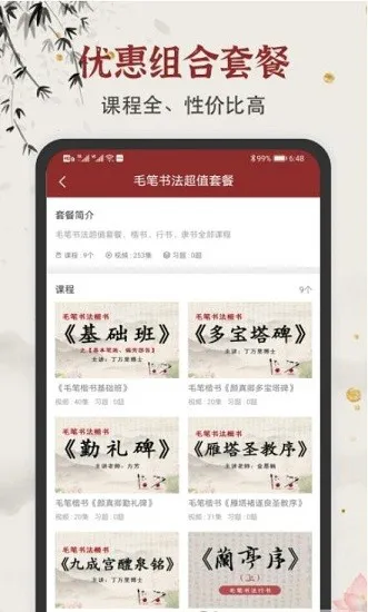 学谷毛笔书法练字app v1.1.4 安卓版 1