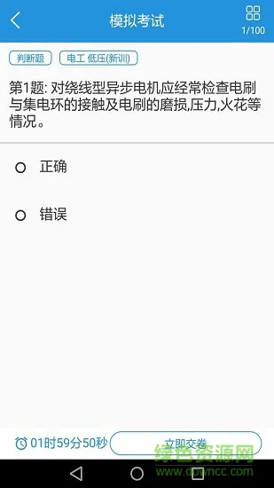 一考过软件 v2.3.2 安卓版 3