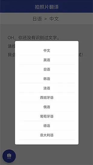 拍照片翻译app狭隘