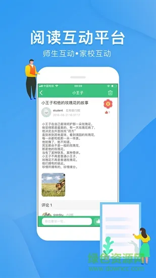 火柴阅读老师端 v1.0 安卓版 0