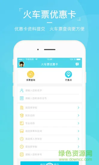 惠通学子超大软件app(校客Shock) v1.1.119 安卓版 2