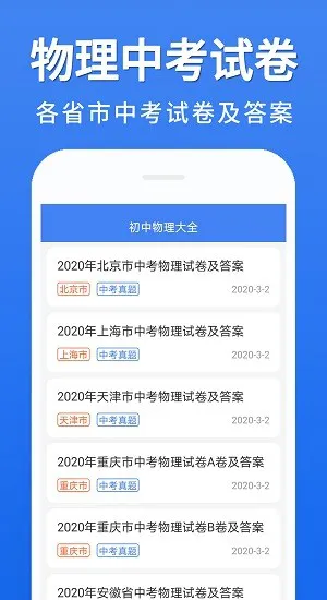 初中物理大全app v1.0.8 安卓版 2