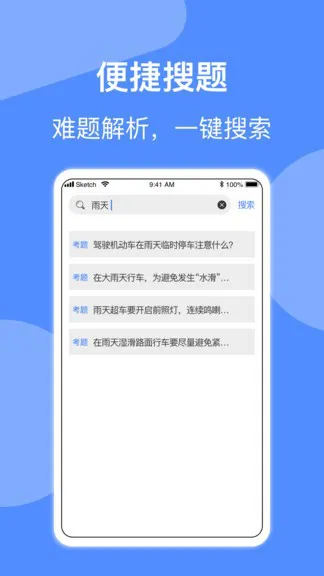 摩托车驾照考试软件app v1.92 安卓版 1