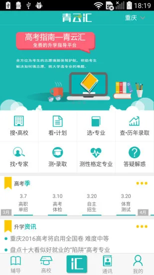 青云汇(高考升学指导) v3.0.12 安卓官方版 3