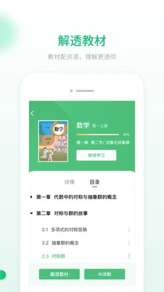 智能教辅系统 v1.0.3 安卓版 0