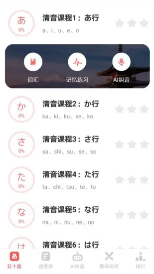 日语五十音速成手机版 v1.0.0 安卓最新版 0