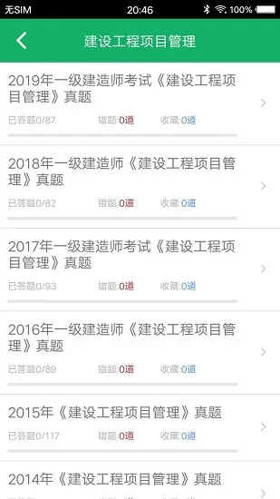 一建题库app v3.0 安卓版 0