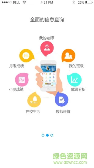 家校互联鑫考教师端 v2.0 安卓版 3