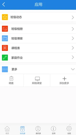 江阴网校 v2.5.6 安卓版 0