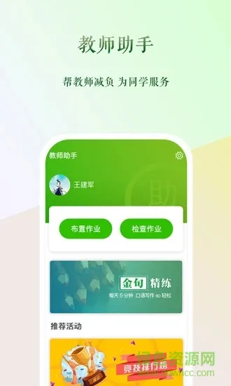 维词教师助手高中 v3.6.9 安卓版 2