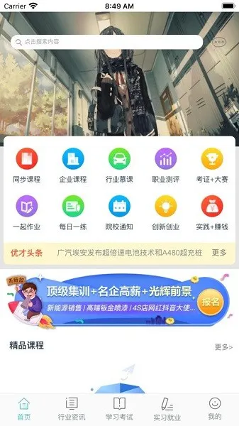 汽车优才app