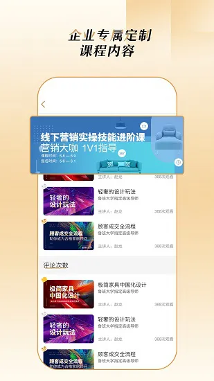 家居学院(企业云教育) v2.0.9 安卓版 1