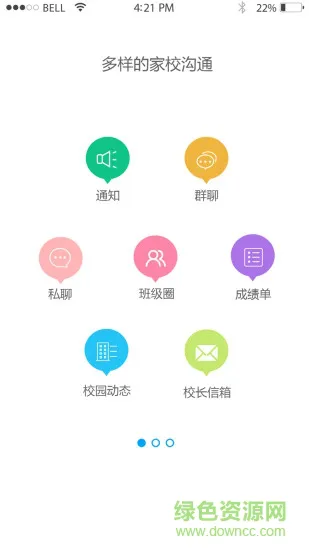 家校互联鑫考教师端 v2.0 安卓版 2